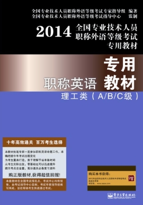 职称英语专用教材·理