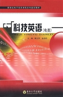 科技英语（电类）