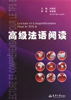 高级法语阅读