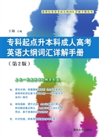 专科起点升本科成人高