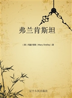 弗兰肯斯坦