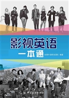 影视英语一本通