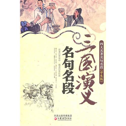 三国名句名段（学生版）