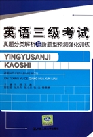 英语三级考试真题分类