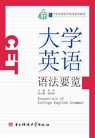 大学英语语法要览