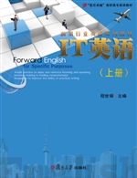 IT英语（上册）
