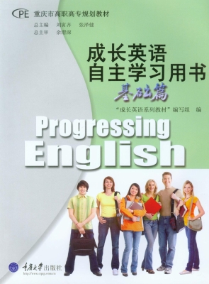 成长英语自主学习用书