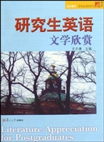 研究生英语文学欣赏
