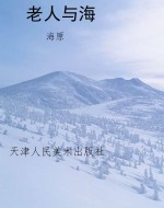 老人与海