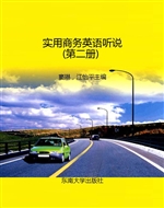 实用商务英语听说（第二