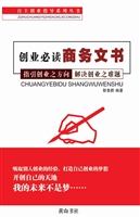 创业必读商务文书