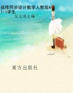选修同步设计数学人教