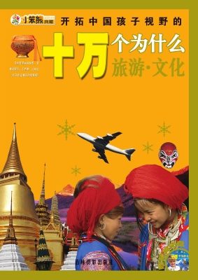开拓中国孩子视野的十