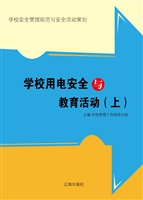 学校用电安全与教育活