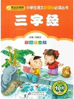 三字经