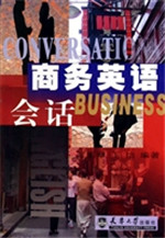 商务英语会话