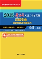 2015考研英语二十年真