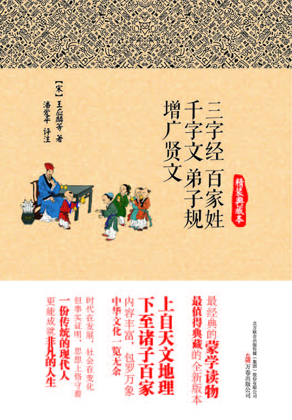 三字经·百家姓·千字