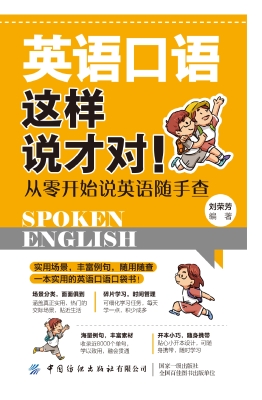 英语口语这样说才对！从