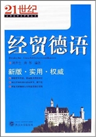 经贸德语