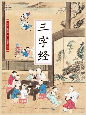 三字经