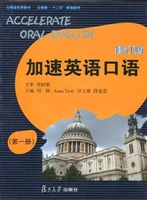 加速英语口语（第一册）
