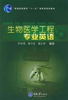 生物医学工程专业英语