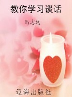 教你学习谈话