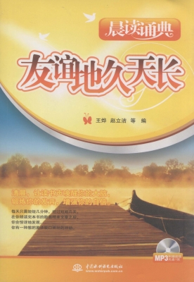 友谊地久天长