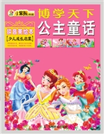 公主童话