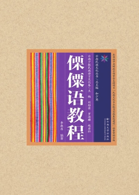傈僳语教程