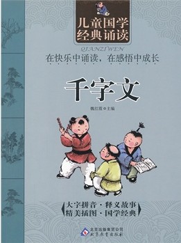 千字文