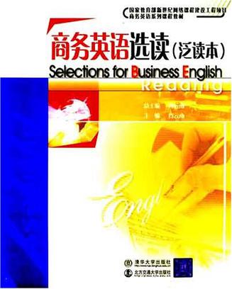 商务英语选读