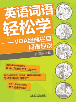 英语词语轻松学——VO