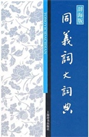 同义词大词典