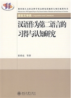 汉语作为第二语言的习