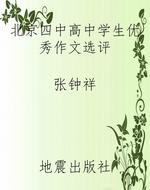 北京四中高中学生优秀