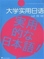 大学实用日语