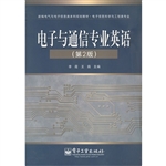 电子与通信专业英语