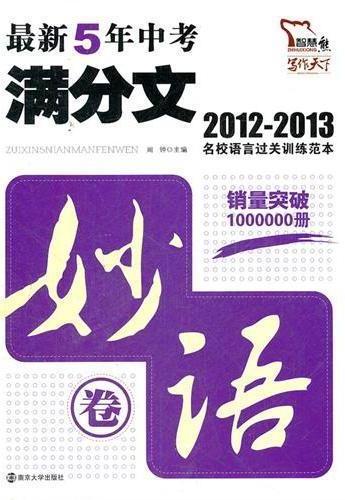 最新5年中考满分文. 