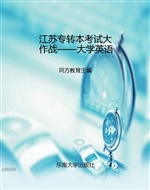 江苏专转本考试大作战