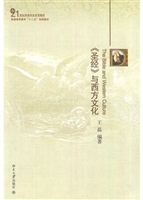 《圣经》与西方文化