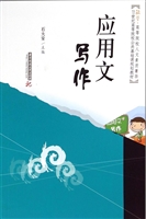 应用文写作