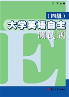 大学英语自主测试题（四