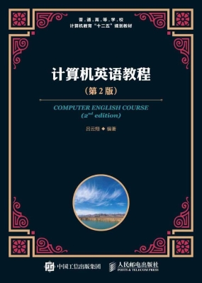 计算机英语教程