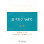翻译教学与研究（第二辑