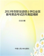 2013年在职攻读硕士学