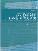 大学英语会话自我修补