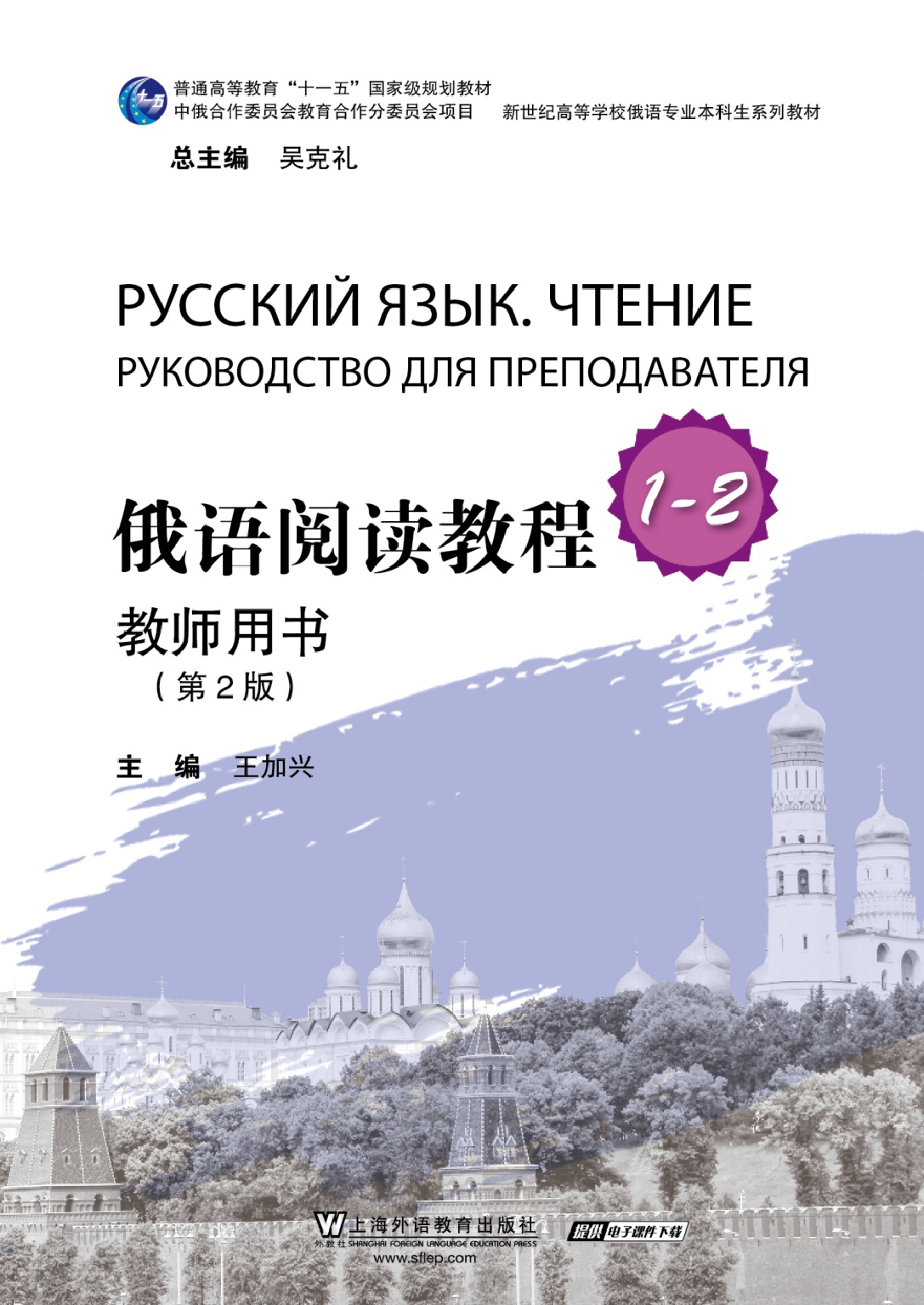俄语专业本科生教材：俄