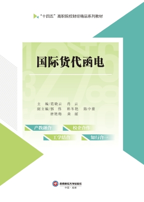 国际货代函电